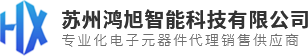 蘇州鴻旭智能科技有限公司